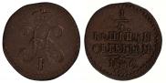 1/4 копейки 1846 года