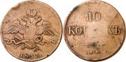10 kopecks 1833 year