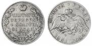 1 rouble 1831 year