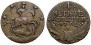 4 kopecks 1762 year