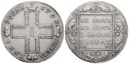 1 rouble 1799 year