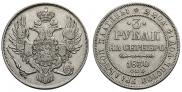 3 рубля 1830 года