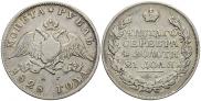 1 рубль 1828 года