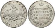 1 rouble 1831 year