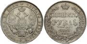 1 rouble 1837 year