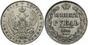 1 rouble 1841 year