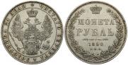 1 rouble 1850 year