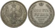 1 rouble 1854 year