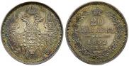 20 kopecks 1852 year