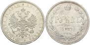 1 рубль 1877 года
