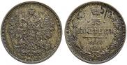 15 копеек 1860 года
