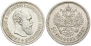 50 kopecks 1893 year