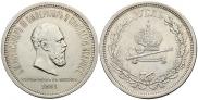 1 rouble 1883 year