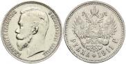1 rouble 1911 year