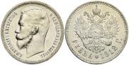 1 rouble 1912 year