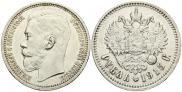 1 rouble 1915 year