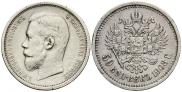 50 копеек 1908 года