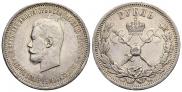 1 рубль 1896 года