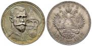 1 рубль 1913 года