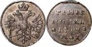 Grivennik 1713 year