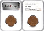 2 kopecks 1853 year