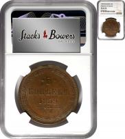 5 kopecks 1859 year
