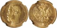 5 рублей 1901 года