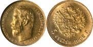 5 roubles 1902 year