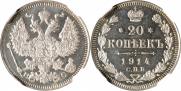 20 kopecks 1914 year
