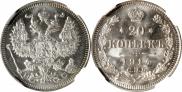 20 kopecks 1914 year