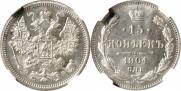15 kopecks 1915 year