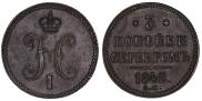 3 копейки 1842 года