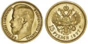 15 рублей 1897 года