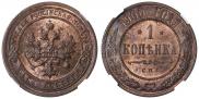 1 копейка 1900 года