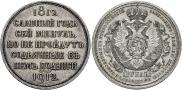 1 rouble 1912 year