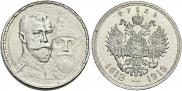1 rouble 1913 year