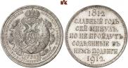 1 rouble 1912 year