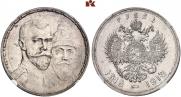 1 рубль 1913 года
