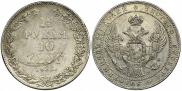 1,5 рубля - 10 злотых 1835 года