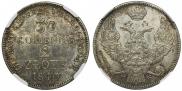 30 kopecks - 2 złotych 1840 year
