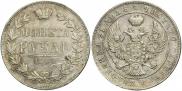 1 rouble 1843 year