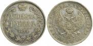1 рубль 1844 года