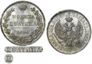 Полтина 1846 года