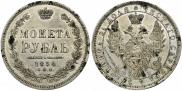 1 rouble 1854 year