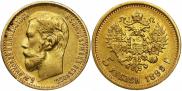 5 рублей 1899 года