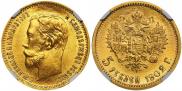 5 roubles 1902 year