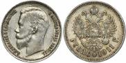 1 rouble 1911 year
