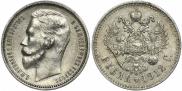 1 rouble 1912 year