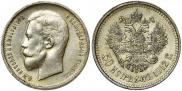 50 kopecks 1912 year