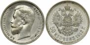 50 kopecks 1912 year
